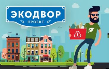 Марафон Экодворов объединит соседей для раздельного сбора отходов